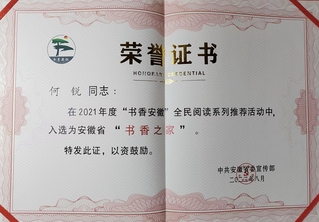 3044am永利集团何锐老师荣获...